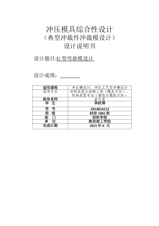 U型弯曲课程设计说明书