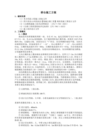 U型桥台施工方案36015