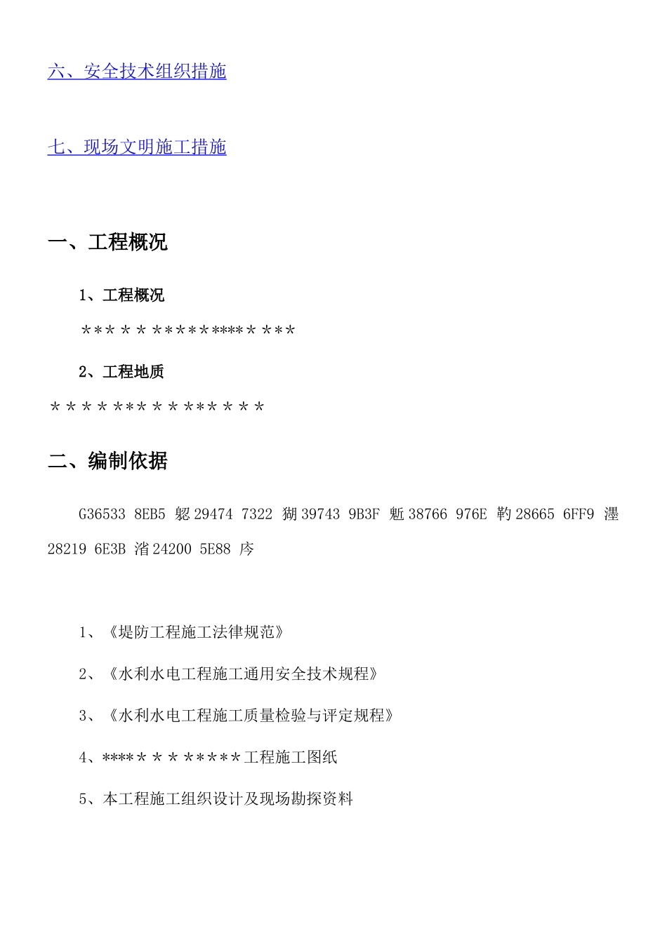 U型板桩专项施工方案_第2页