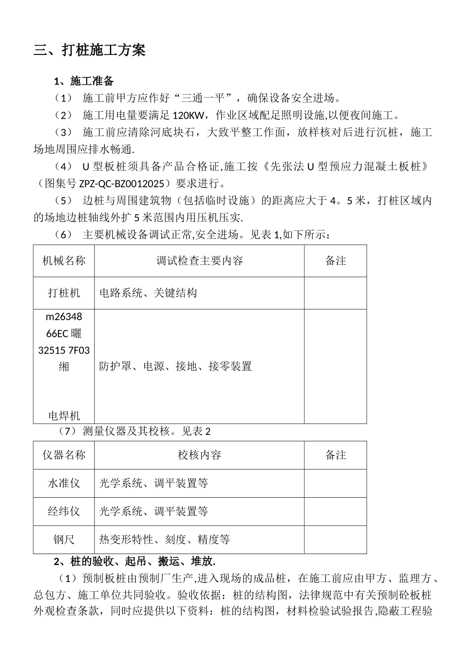 U型板桩专项施工方案_第3页