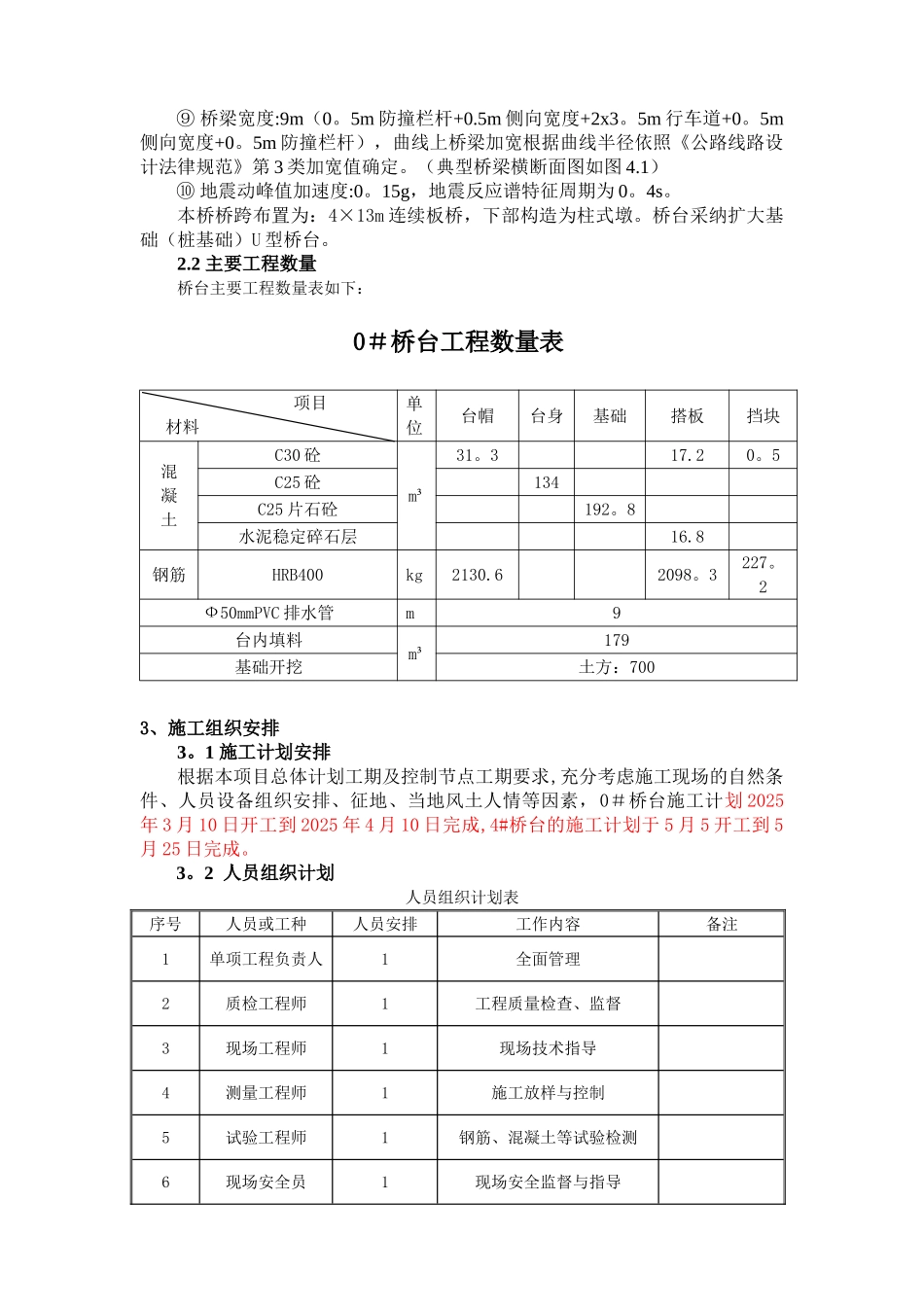 U型桥台施工方案_第2页