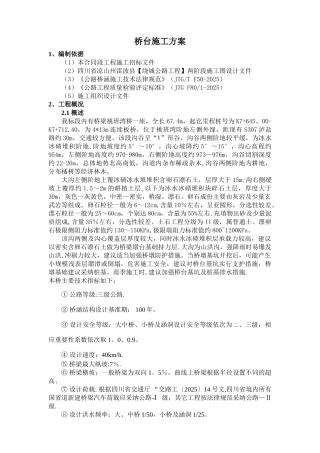 U型桥台施工方案