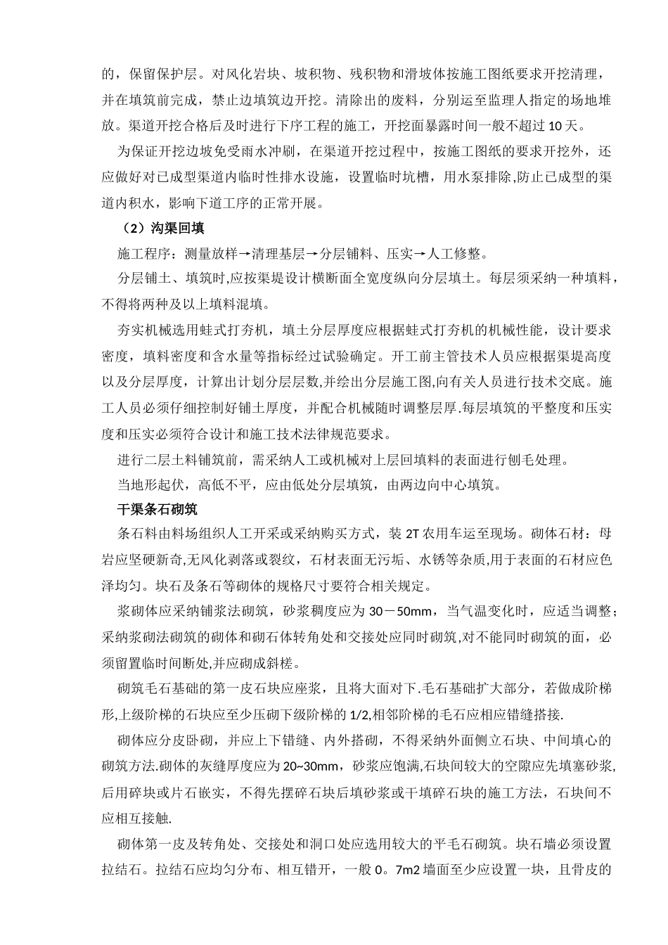 U型槽灌溉渠工程施工流程_第2页