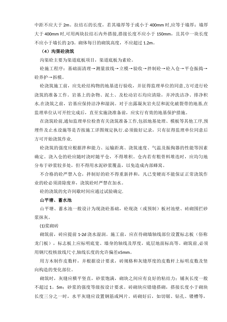U型槽灌溉渠工程施工流程_第3页