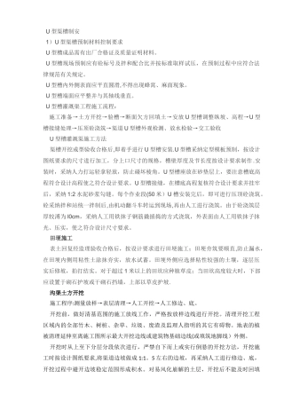 U型槽灌溉渠工程施工流程