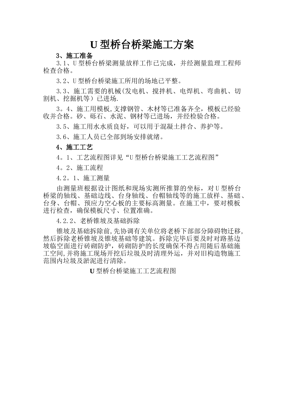 U型桥台施工方案44748_第1页