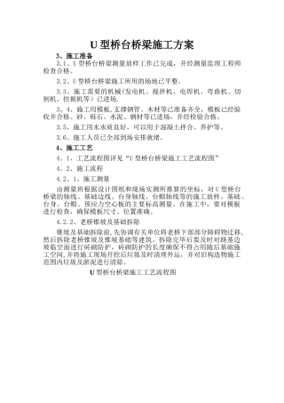 U型桥台施工方案44748