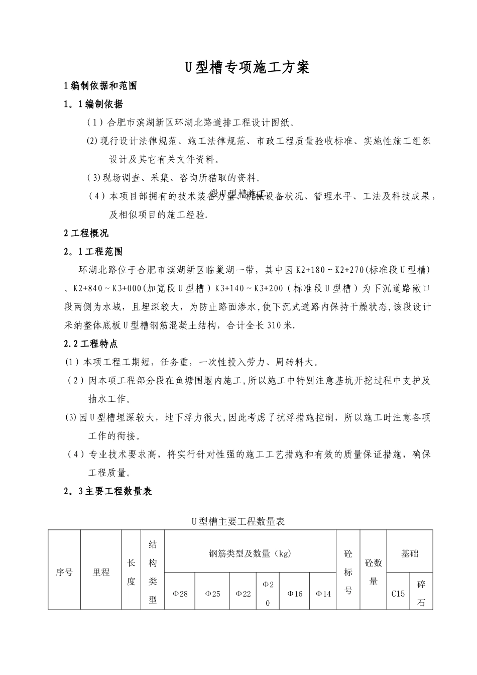 U型槽专项施工方案_第1页