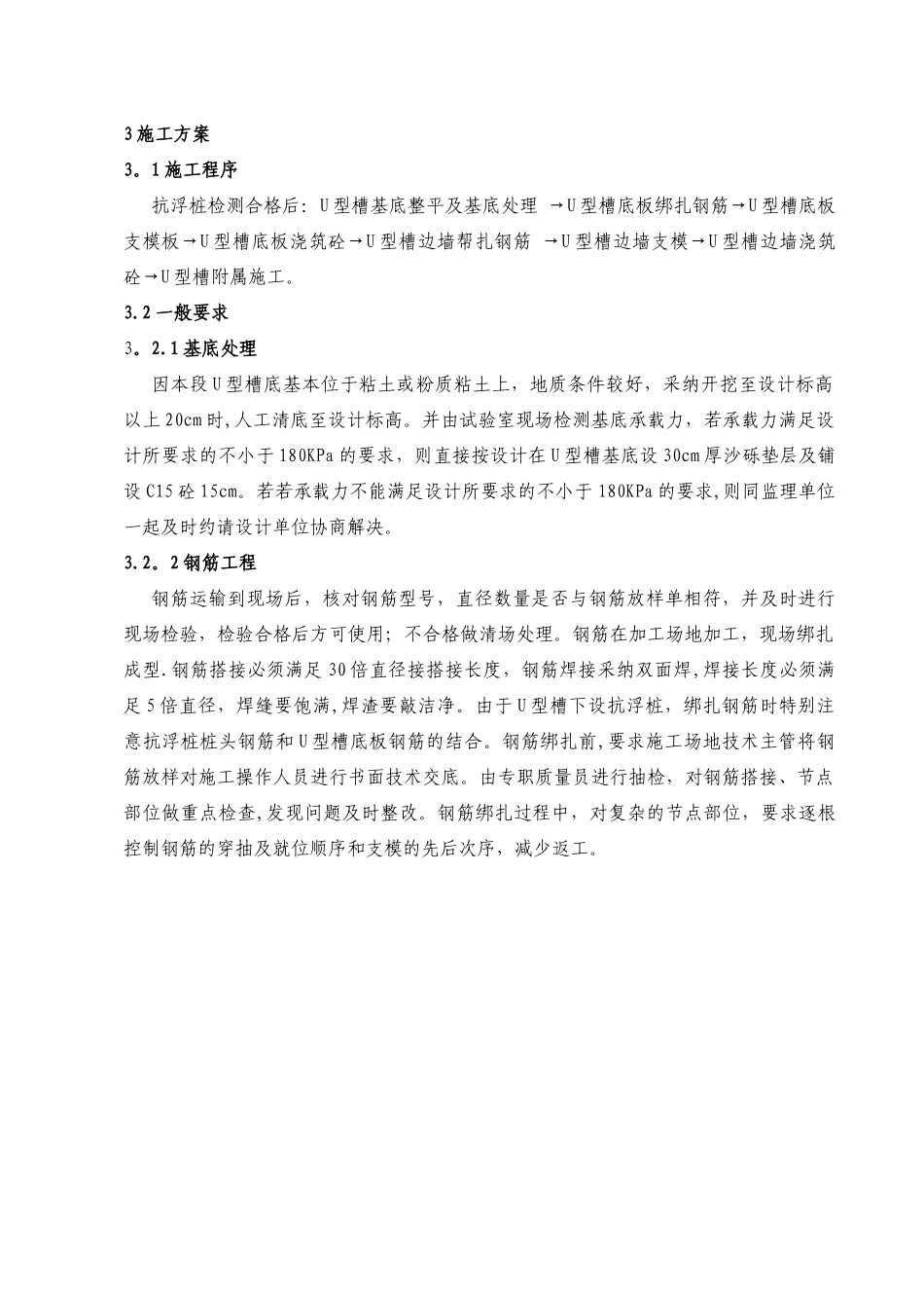U型槽专项施工方案_第3页