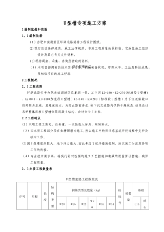 U型槽专项施工方案