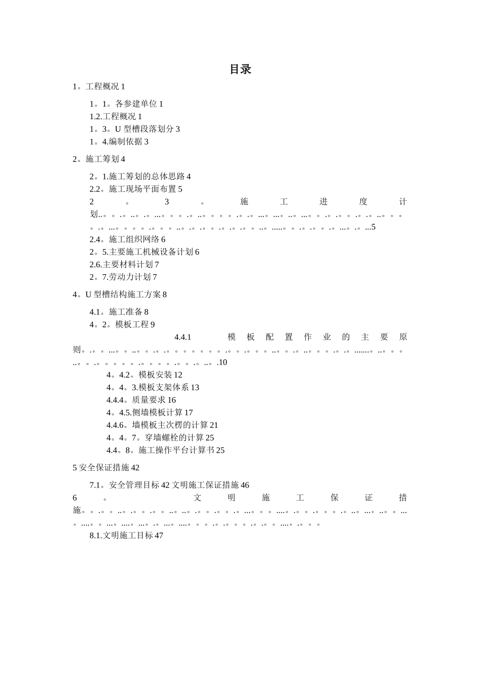 U型槽结构施工方案20627_第1页