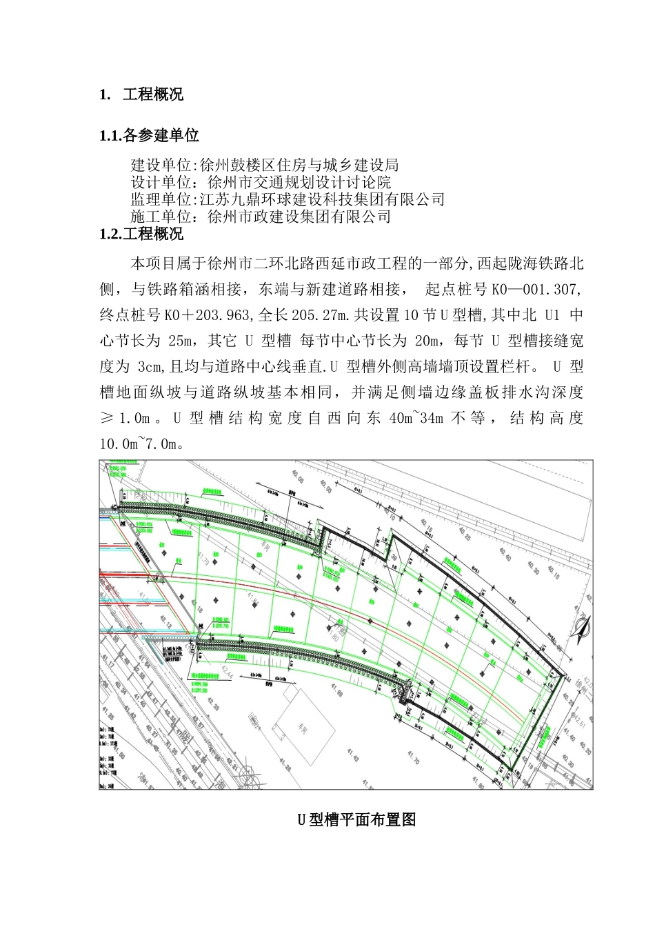 U型槽结构施工方案20627_第2页