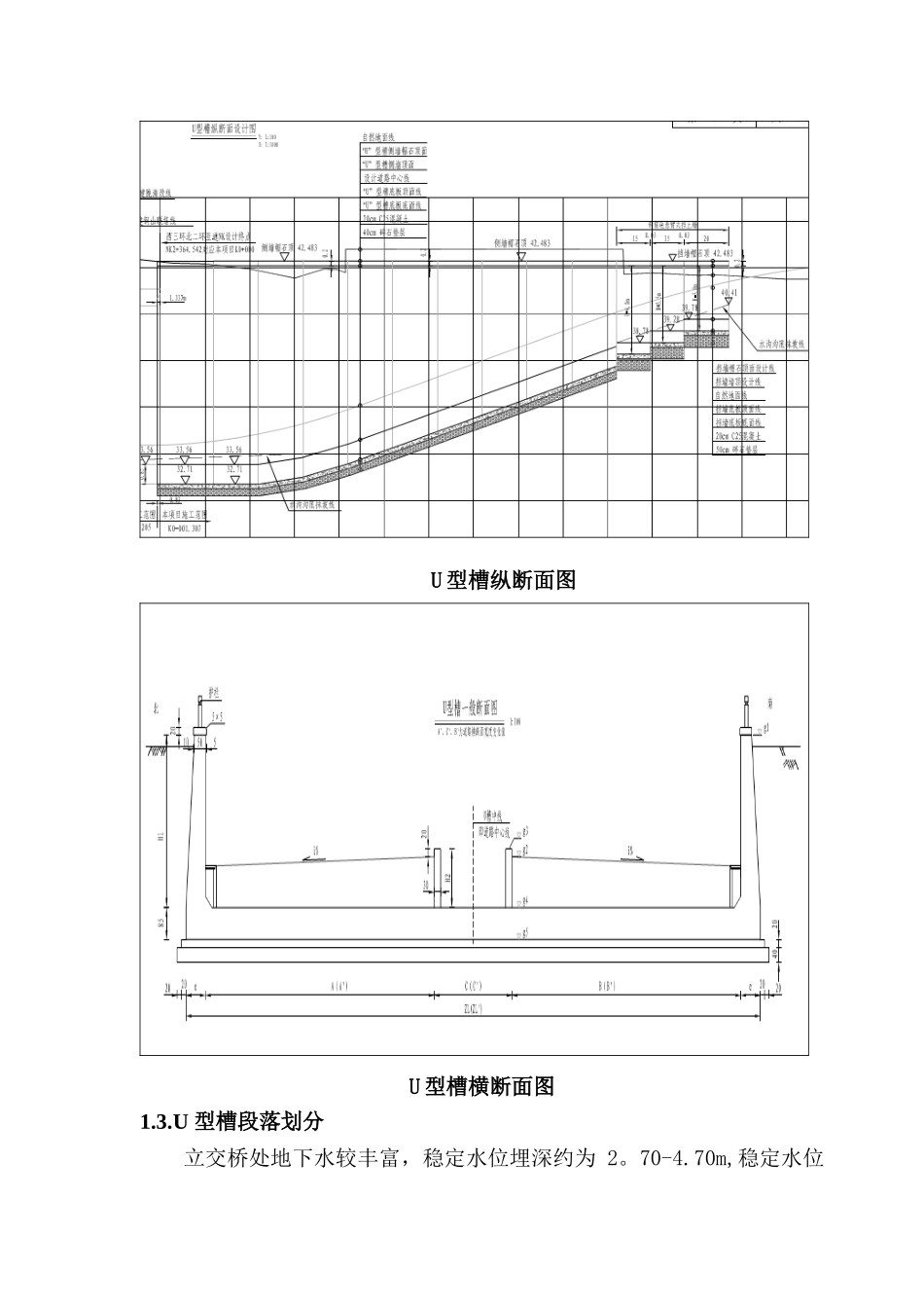 U型槽结构施工方案20627_第3页