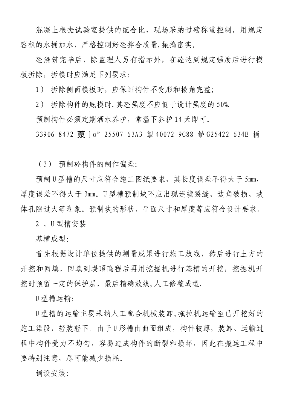 U型槽预制安装工程施工方案1_第2页
