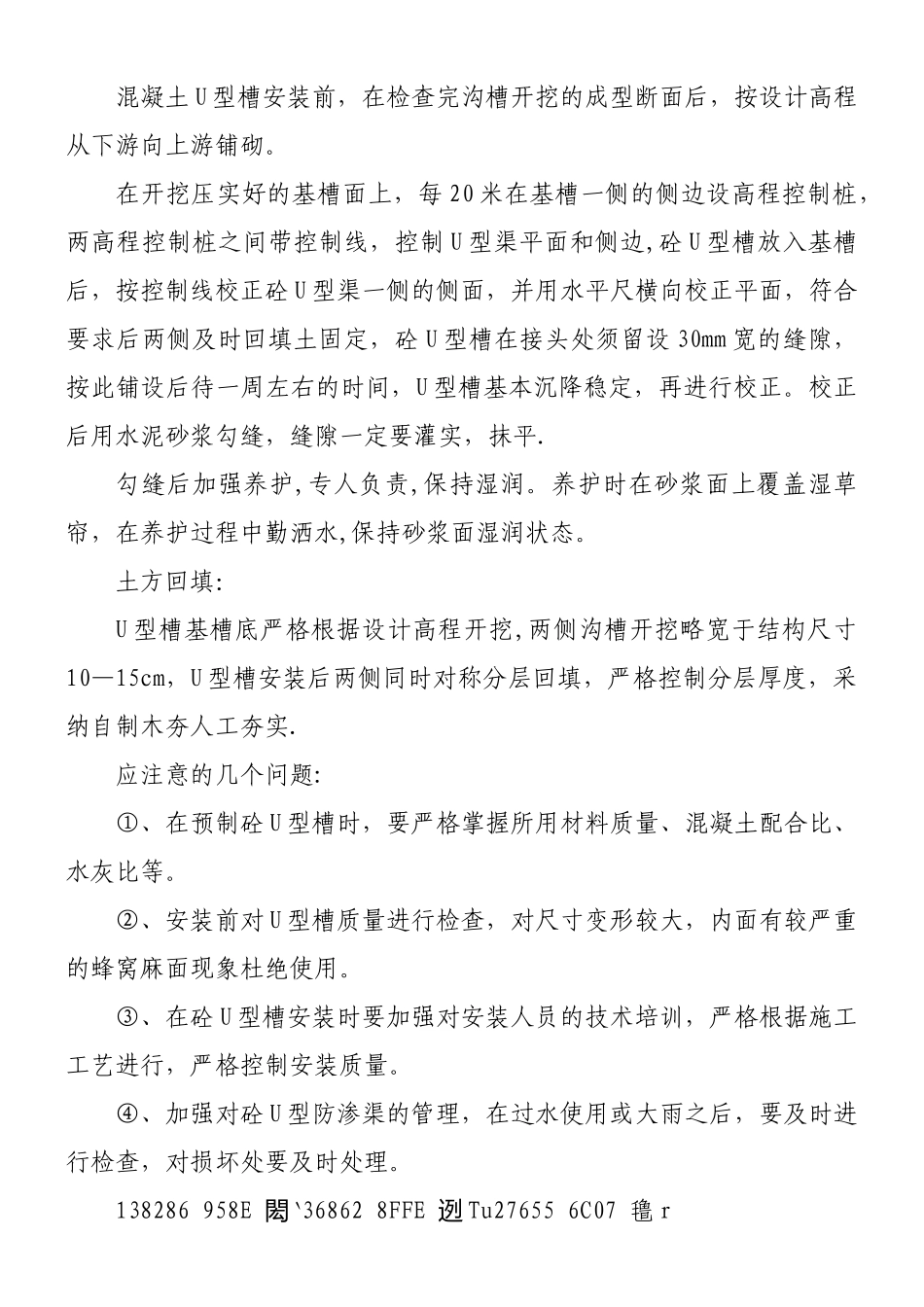 U型槽预制安装工程施工方案1_第3页