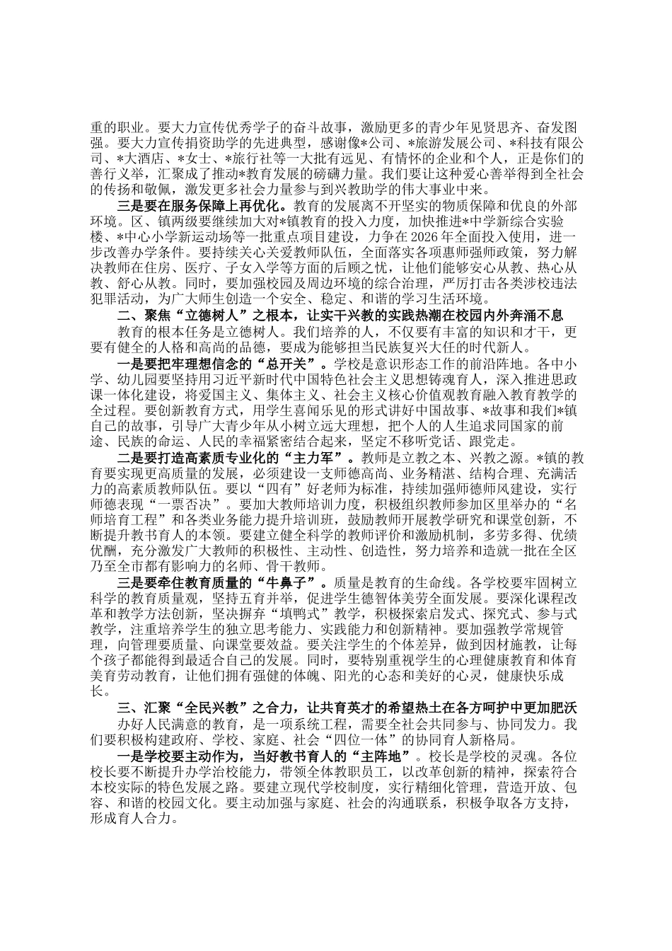 在镇2025年奖教奖学暨教育工作大会上的讲话_第2页