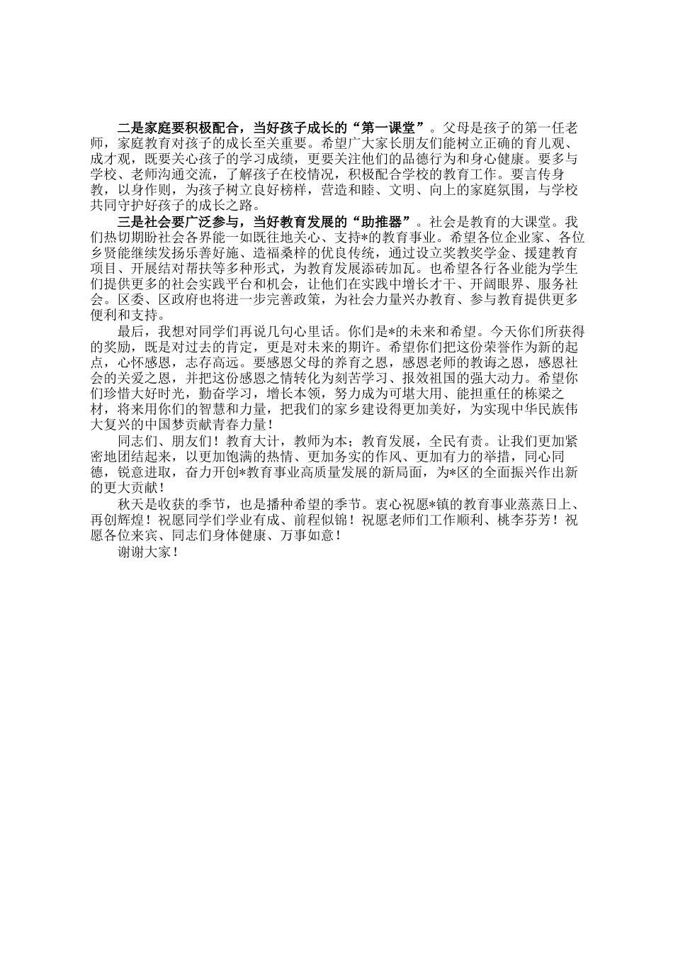 在镇2025年奖教奖学暨教育工作大会上的讲话_第3页