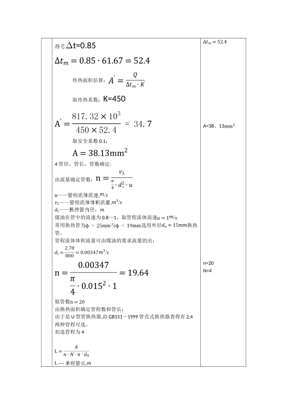 U型管换热器设计说明书_第2页