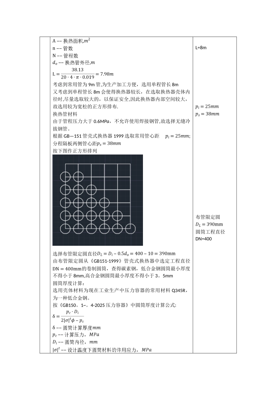 U型管换热器设计说明书_第3页