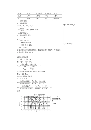 U型管换热器设计说明书