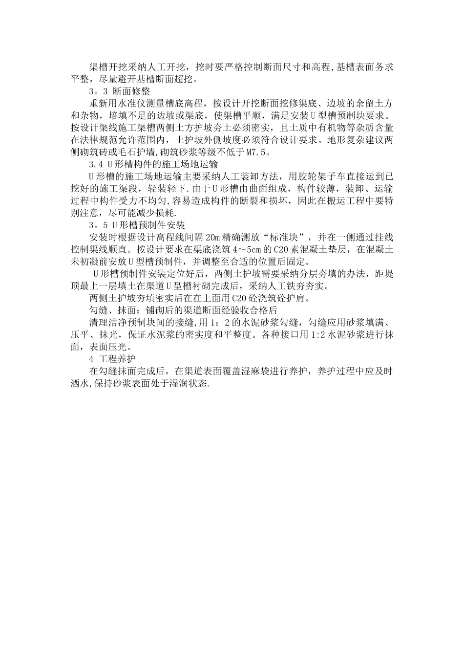 U型槽预制及施工工艺_第2页
