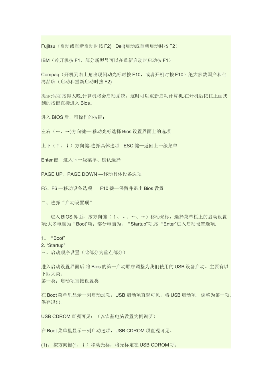 U盘进入PE系统各大按键_第2页