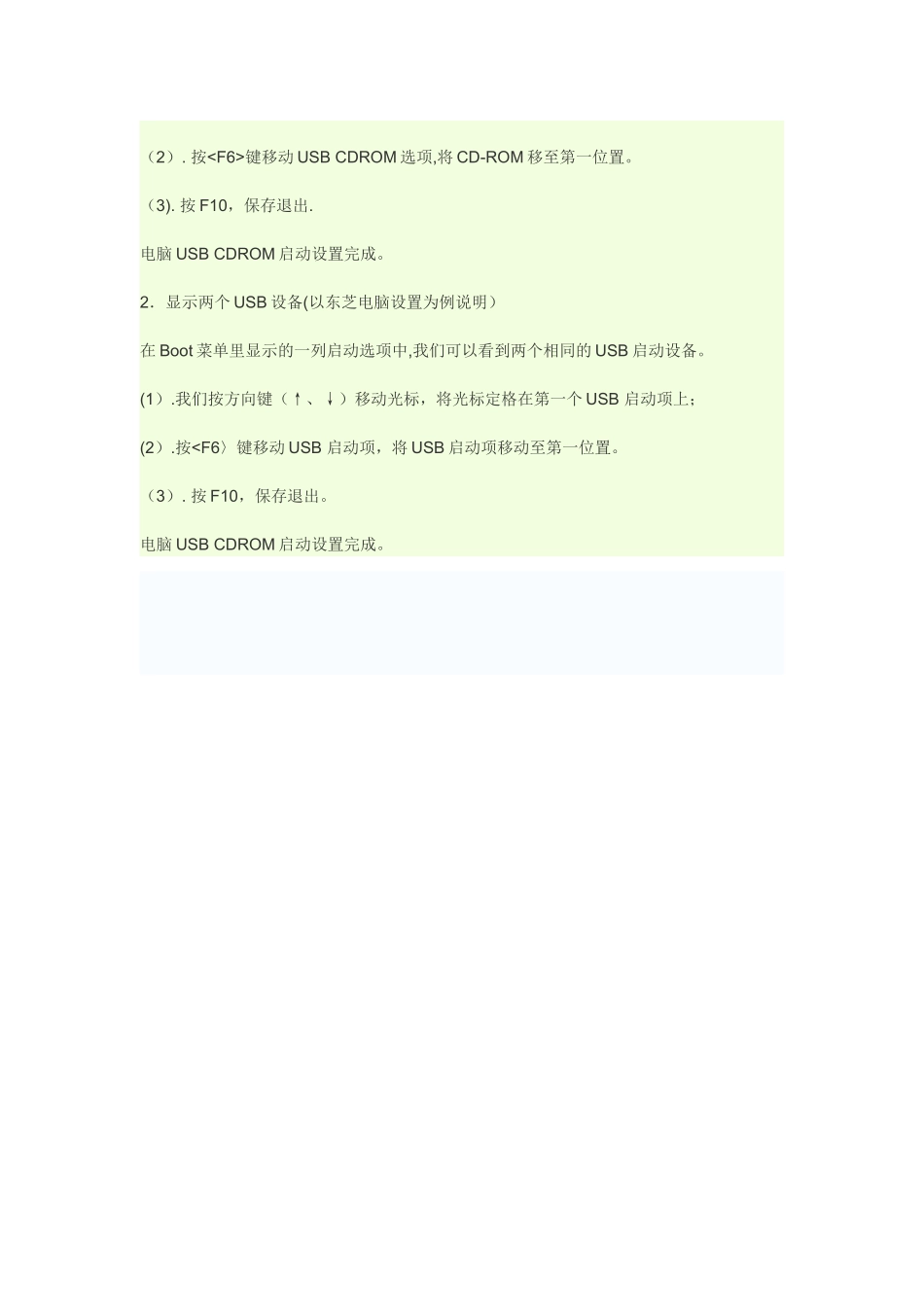 U盘进入PE系统各大按键_第3页