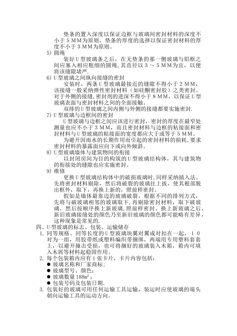 u型玻璃施工安装方案_第3页