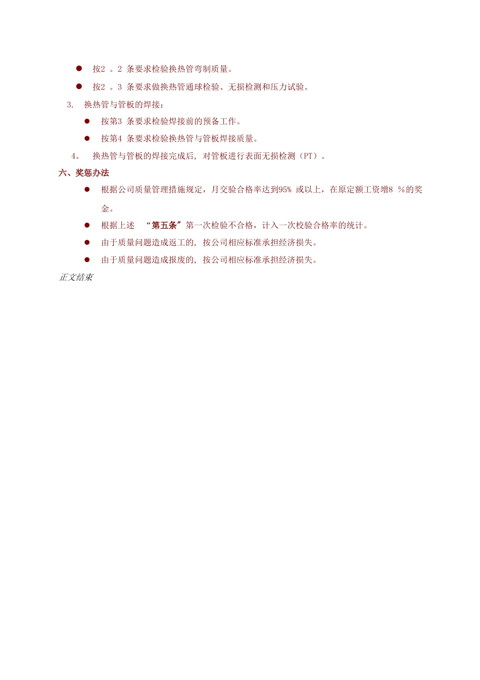 U形管换热器工艺质量管理细则_第3页