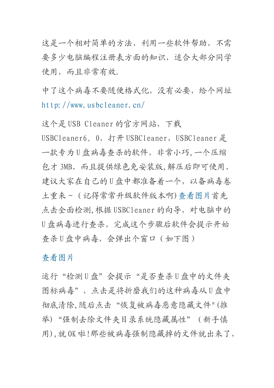 U盘染毒-原文件夹被隐藏-文件夹被变成.exe-执行文件并且不能取消隐藏的解决方案_第2页