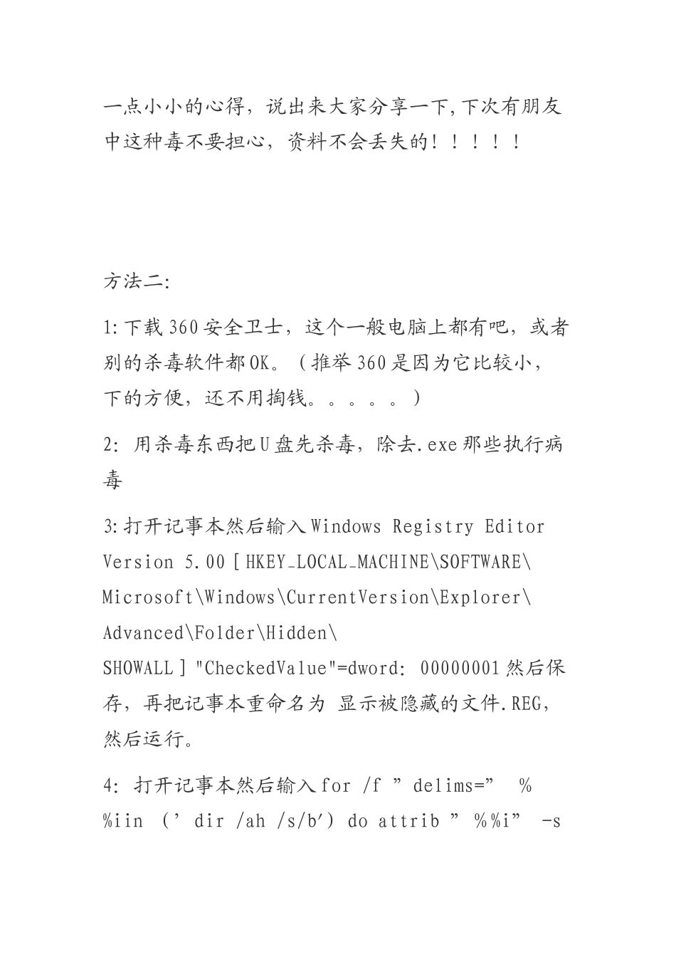 U盘染毒-原文件夹被隐藏-文件夹被变成.exe-执行文件并且不能取消隐藏的解决方案_第3页