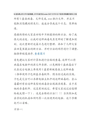 U盘染毒-原文件夹被隐藏-文件夹被变成.exe-执行文件并且不能取消隐藏的解决方案