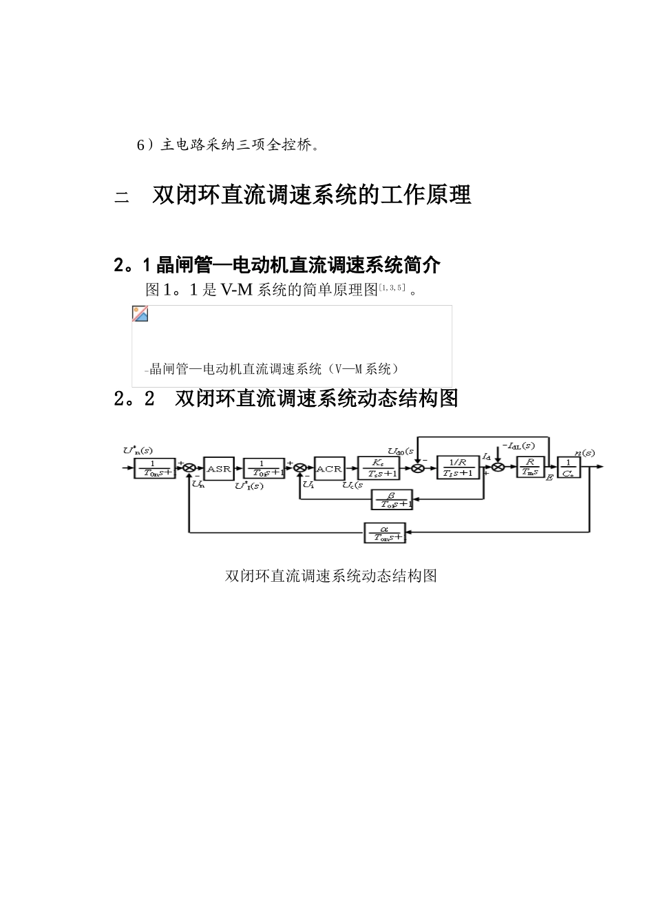 V-M直流调速系统课设_第3页