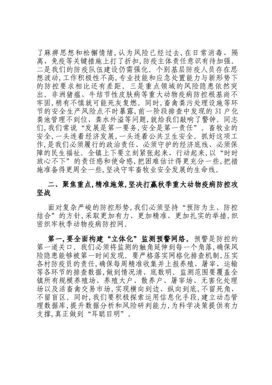 在镇2025年秋季防疫工作部署会议上的讲话_第2页