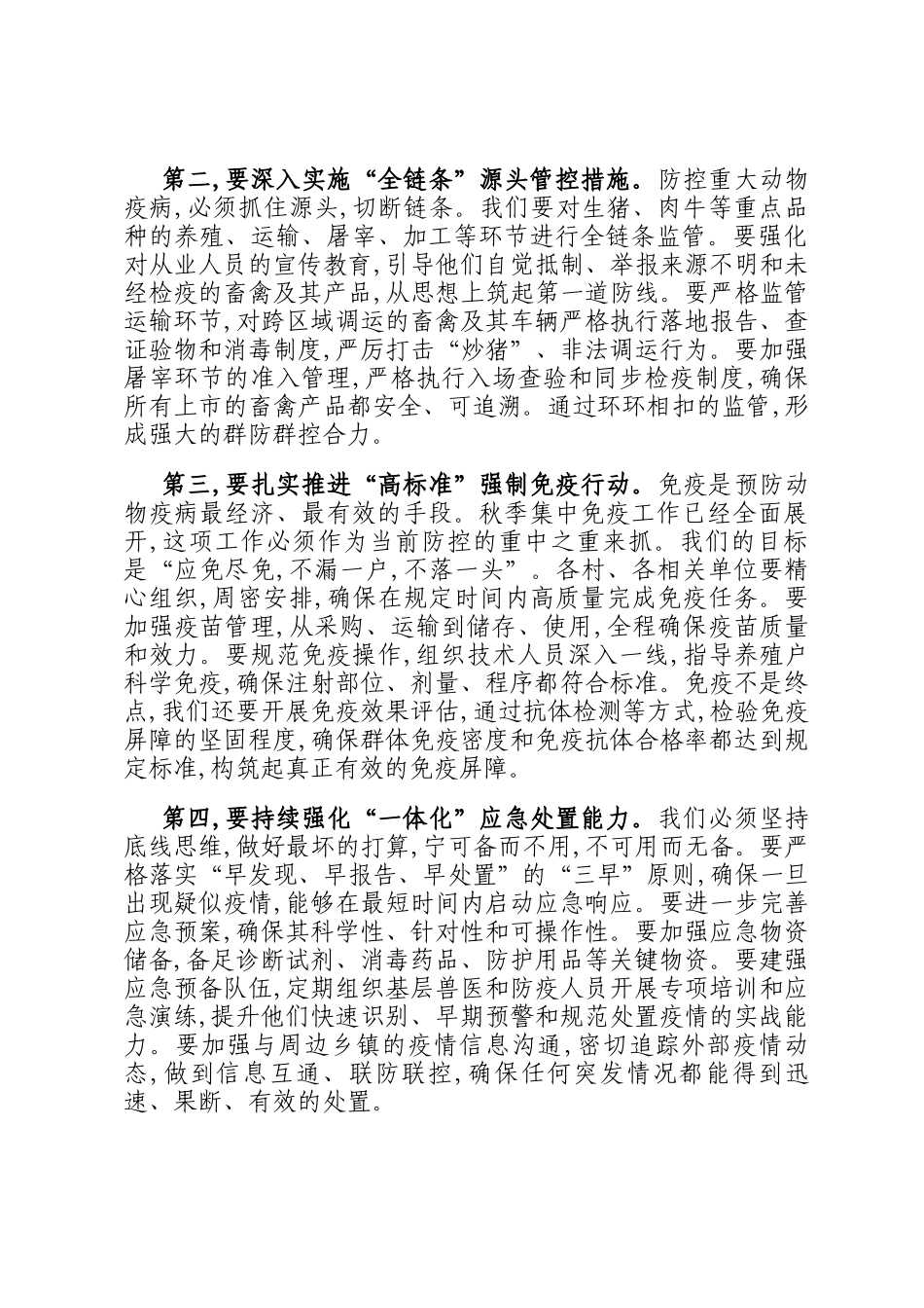 在镇2025年秋季防疫工作部署会议上的讲话_第3页