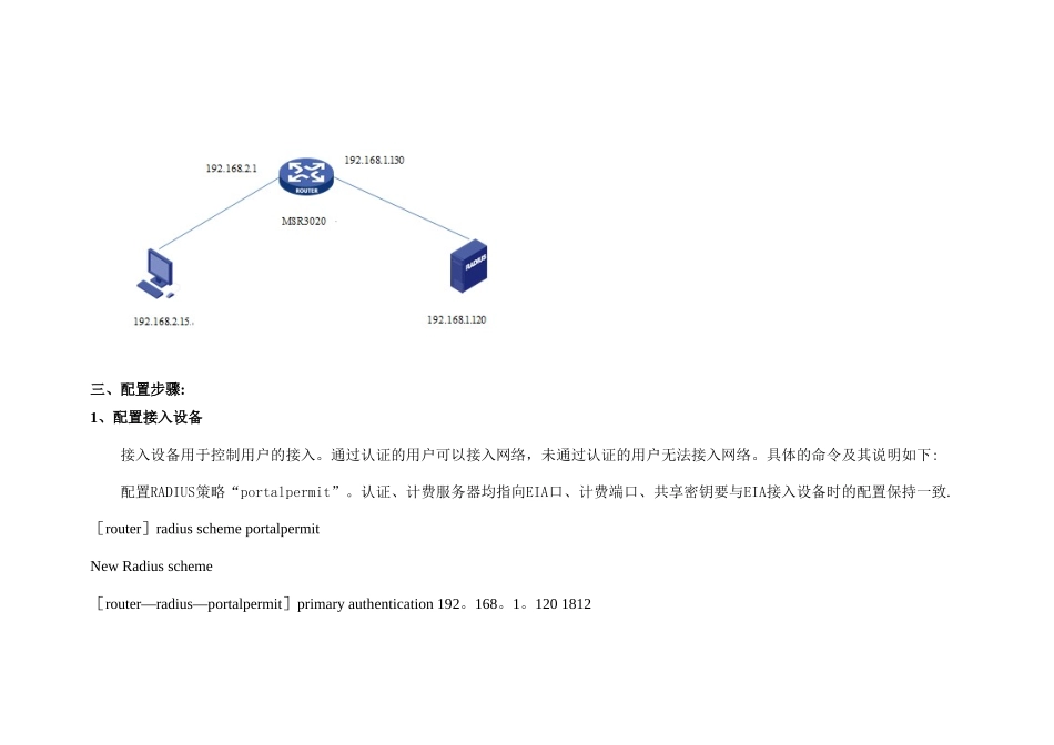 V7-iMC-portal认证典型配置案例_第2页