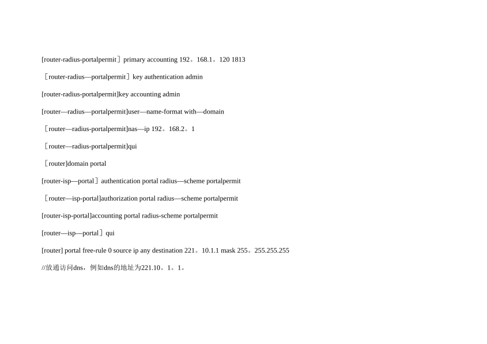 V7-iMC-portal认证典型配置案例_第3页