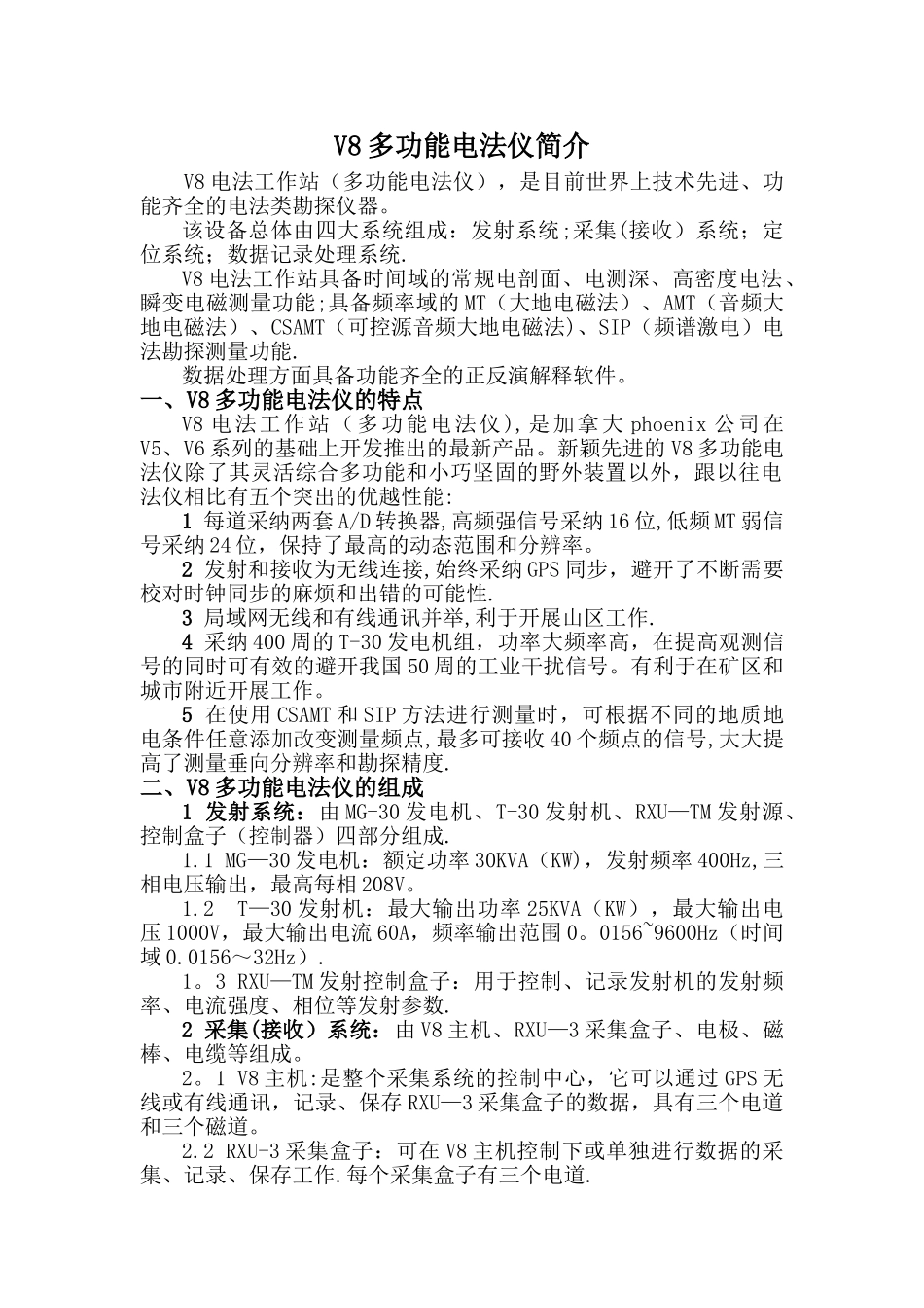 V8多功能电法仪的使用_第2页