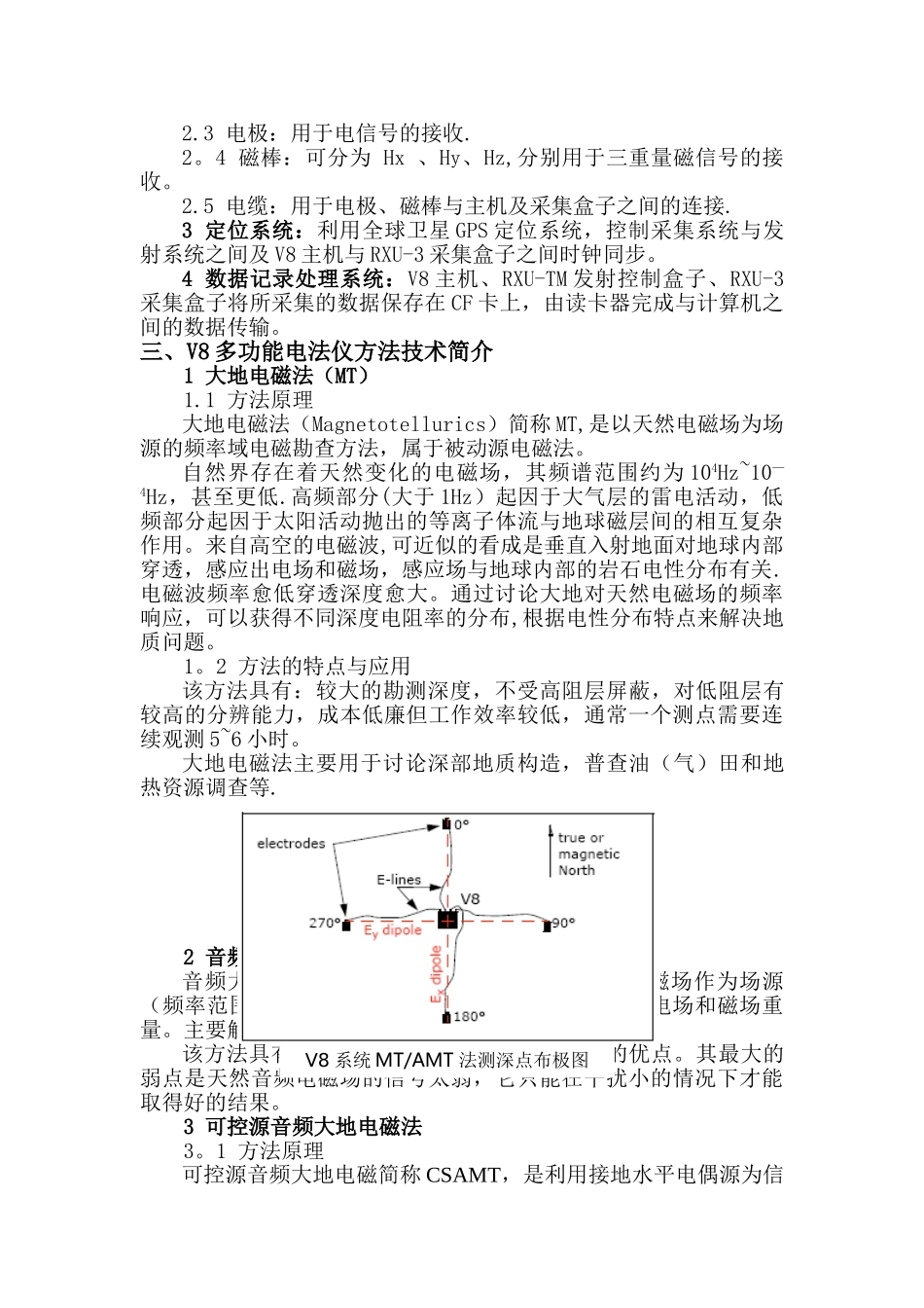 V8多功能电法仪的使用_第3页