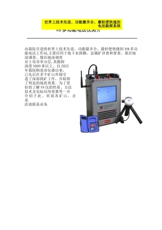 V8多功能电法仪的使用