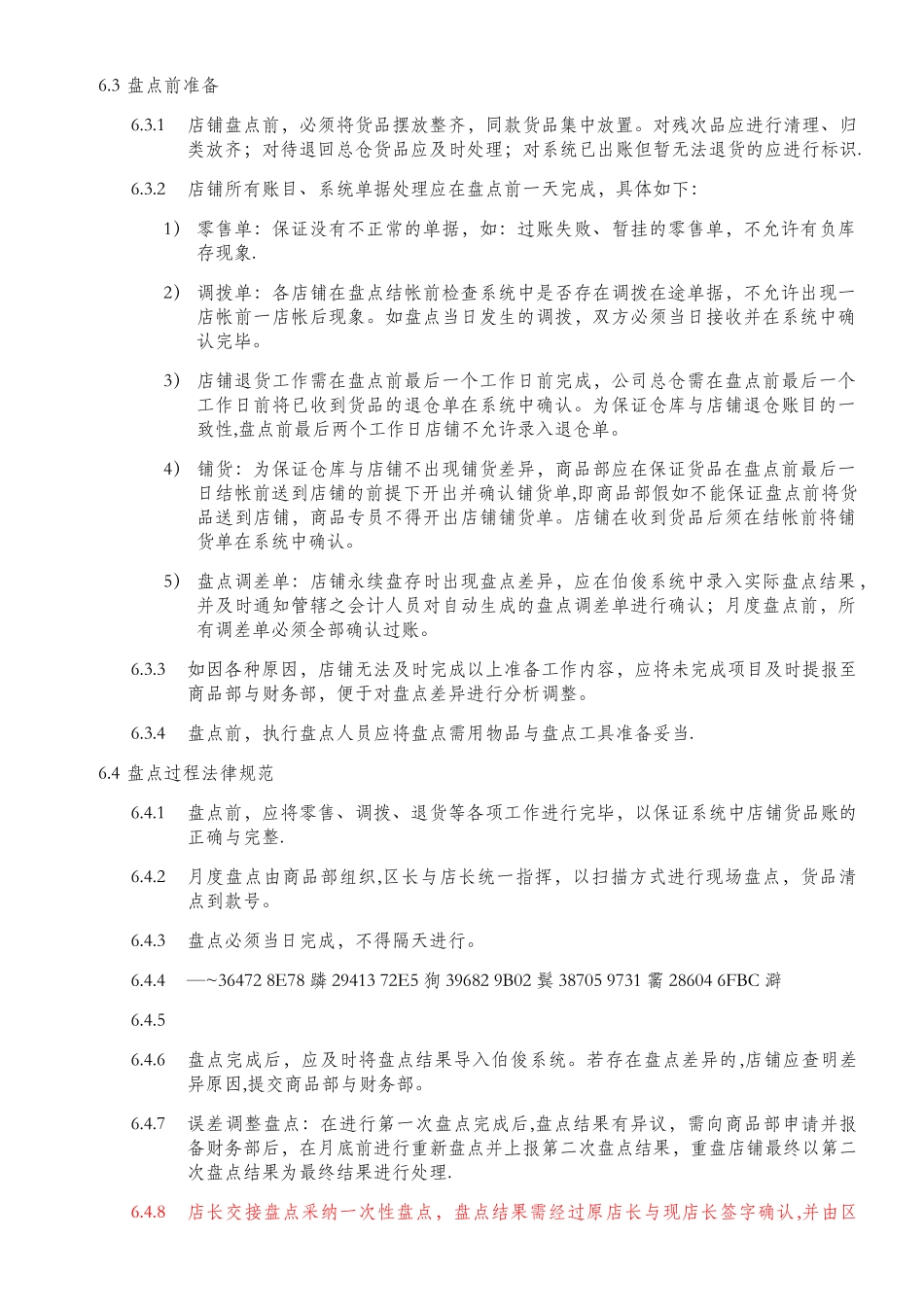 V.1--服装企业店铺货品盘点制度_第3页