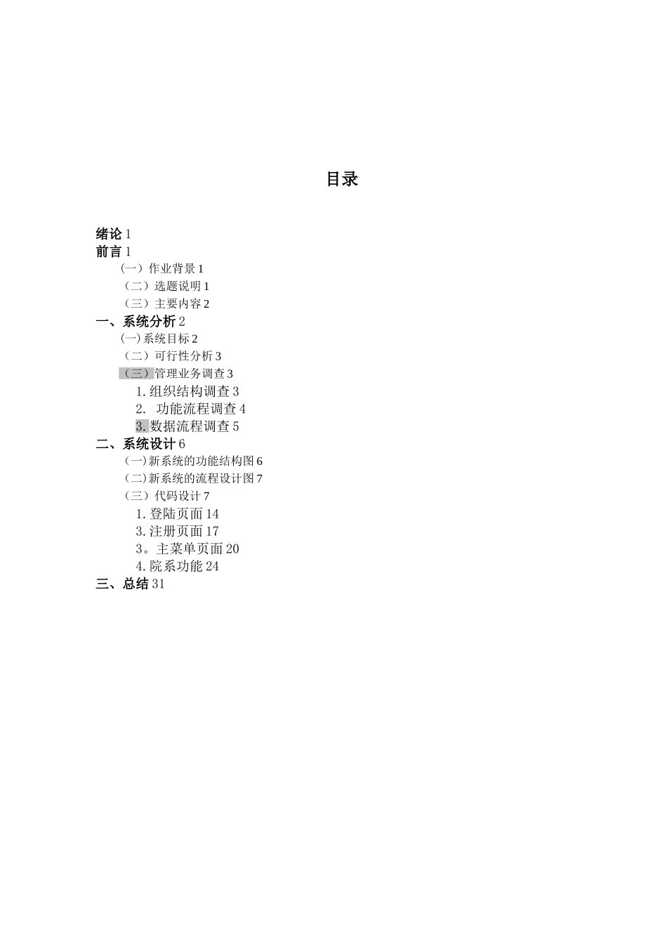 VB+Access学生信息管理系统_第2页