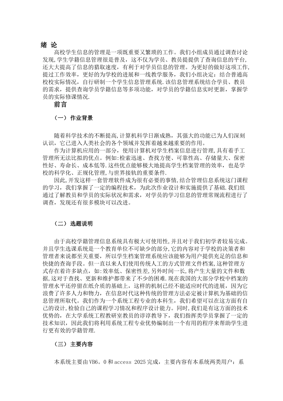 VB+Access学生信息管理系统_第3页