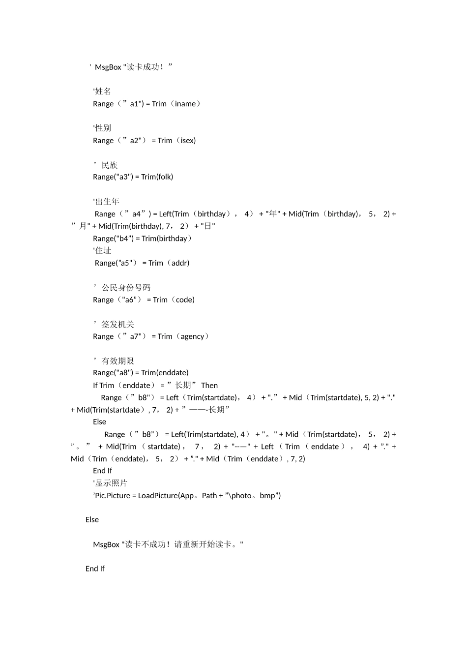 VBA使用EXCEL读取身份证阅读器获得证件信息_第2页