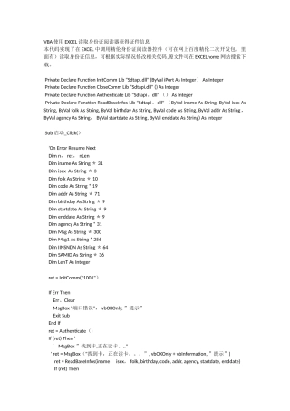 VBA使用EXCEL读取身份证阅读器获得证件信息