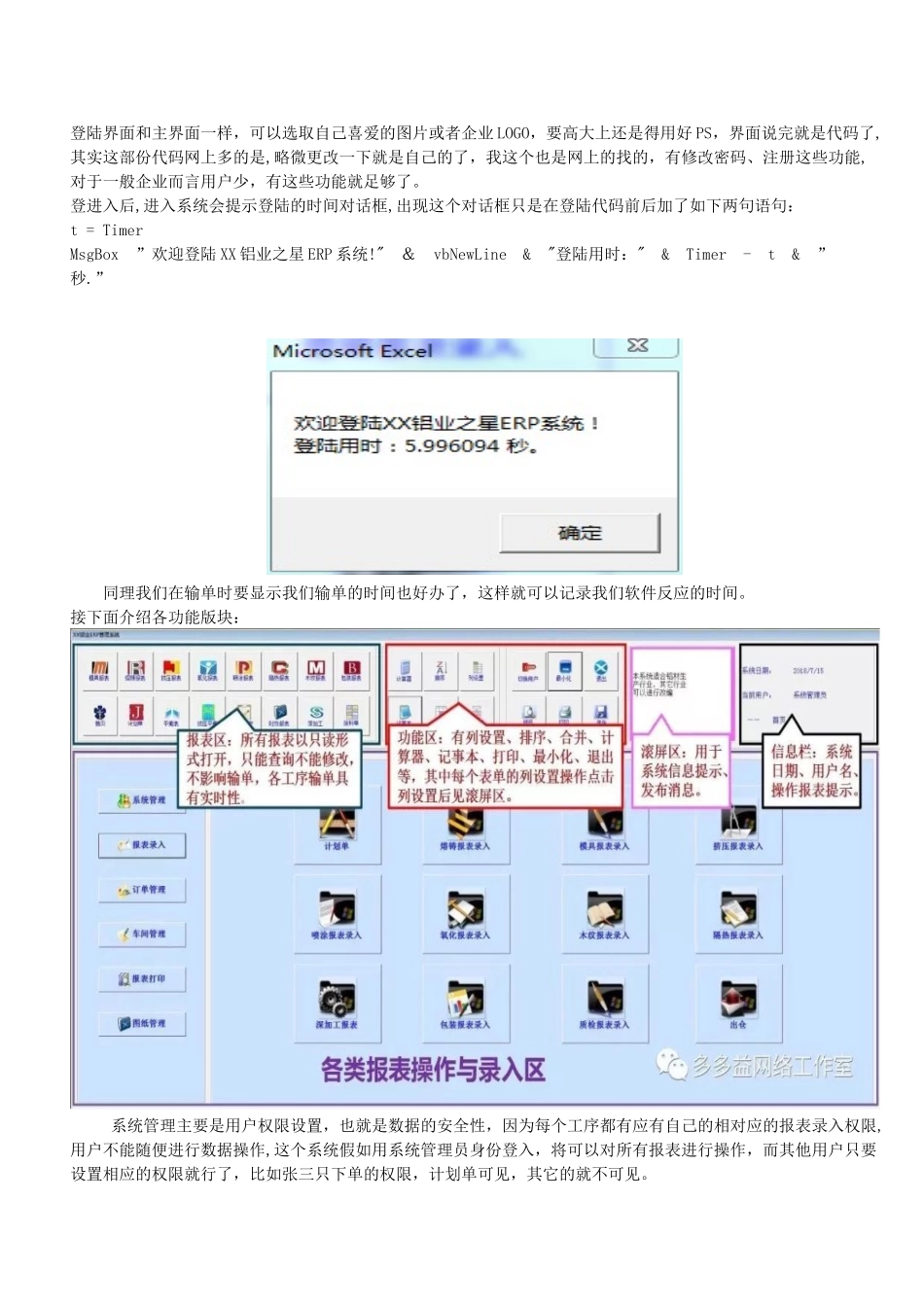 VBA编程制作ERP生产管理系统_第3页