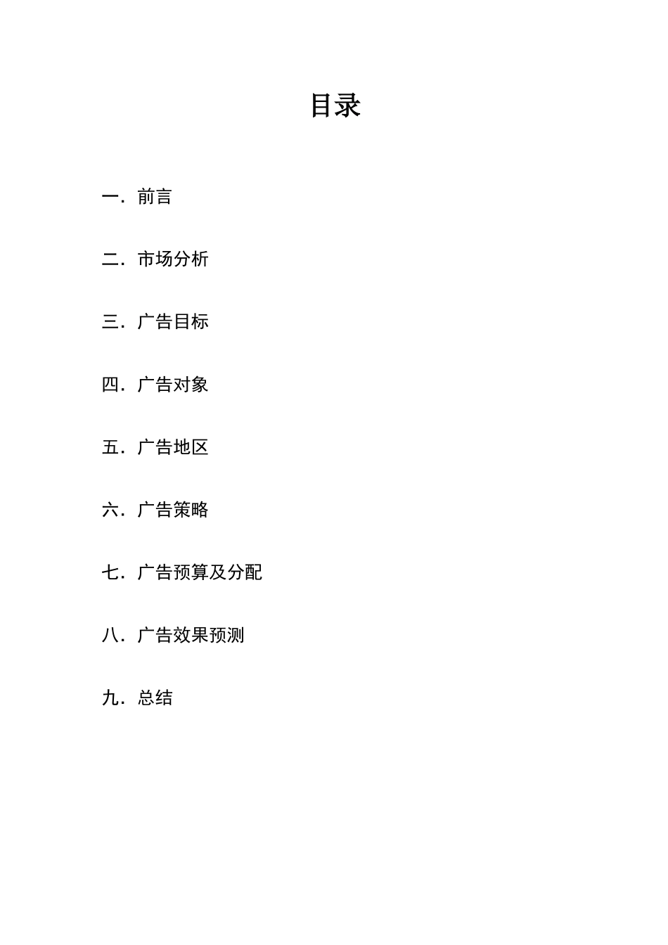 vans广告创意策划书_第3页