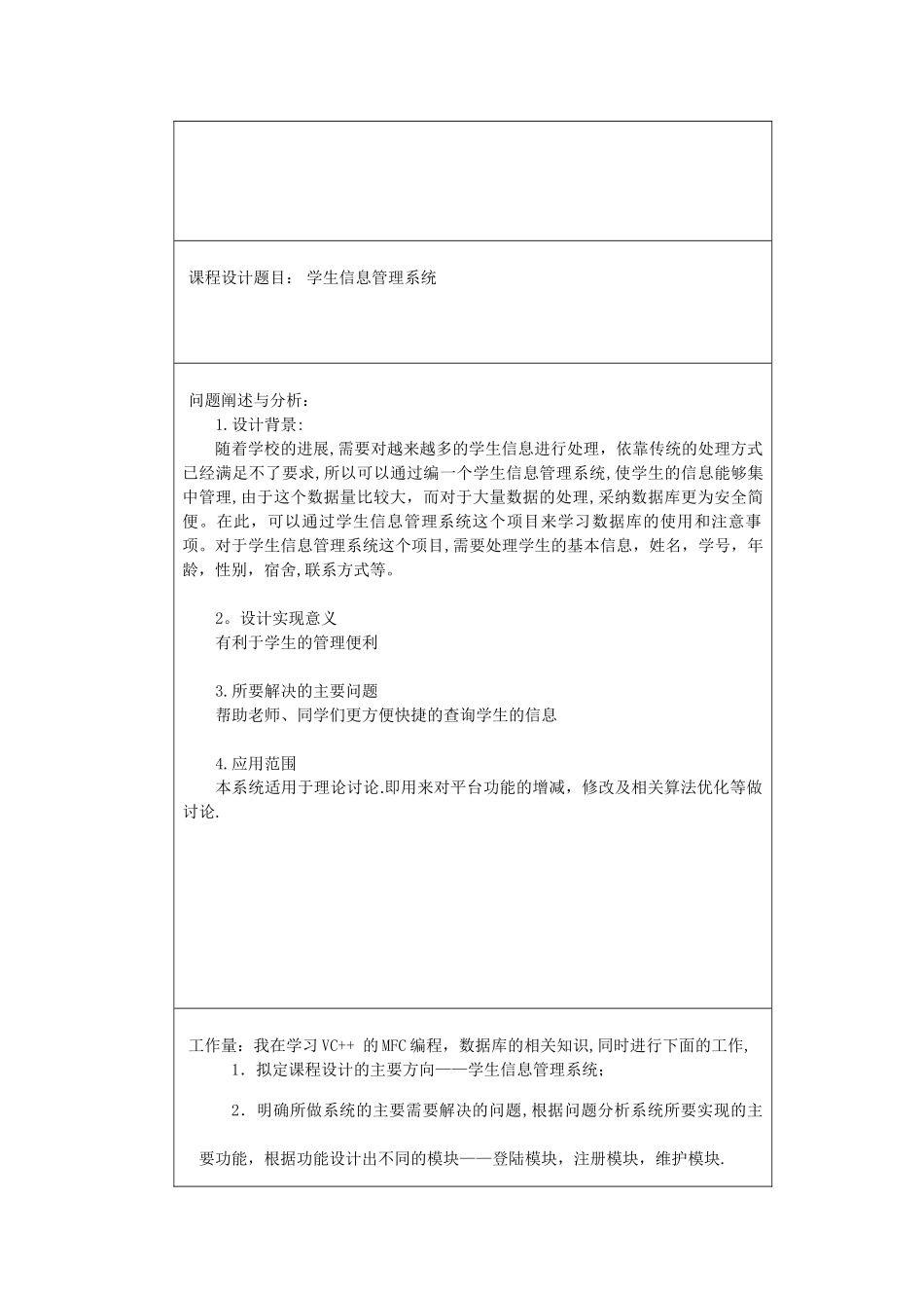 VC++学生信息管理系统课程设计报告_第2页