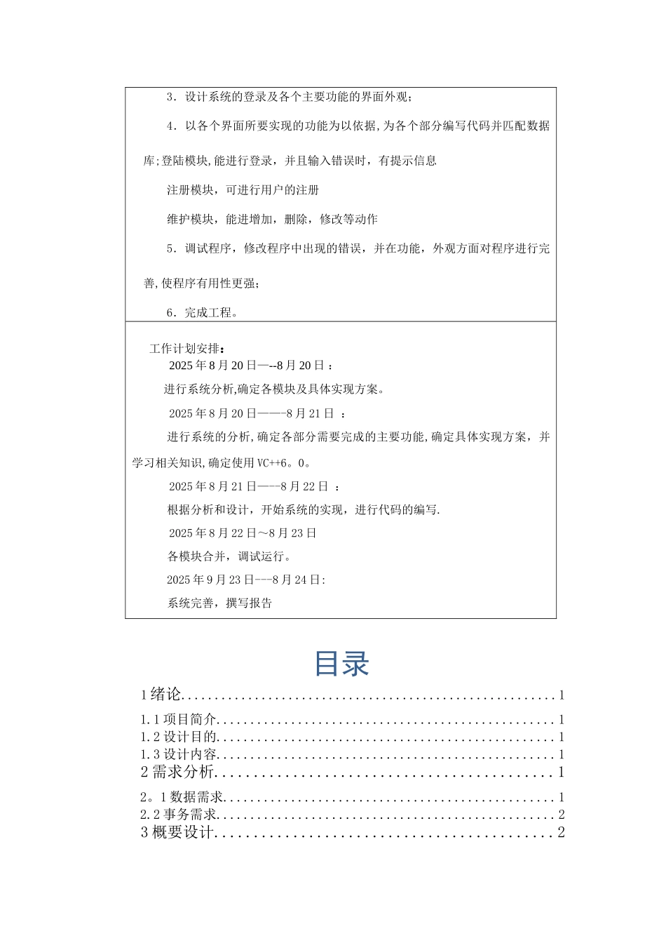 VC++学生信息管理系统课程设计报告_第3页