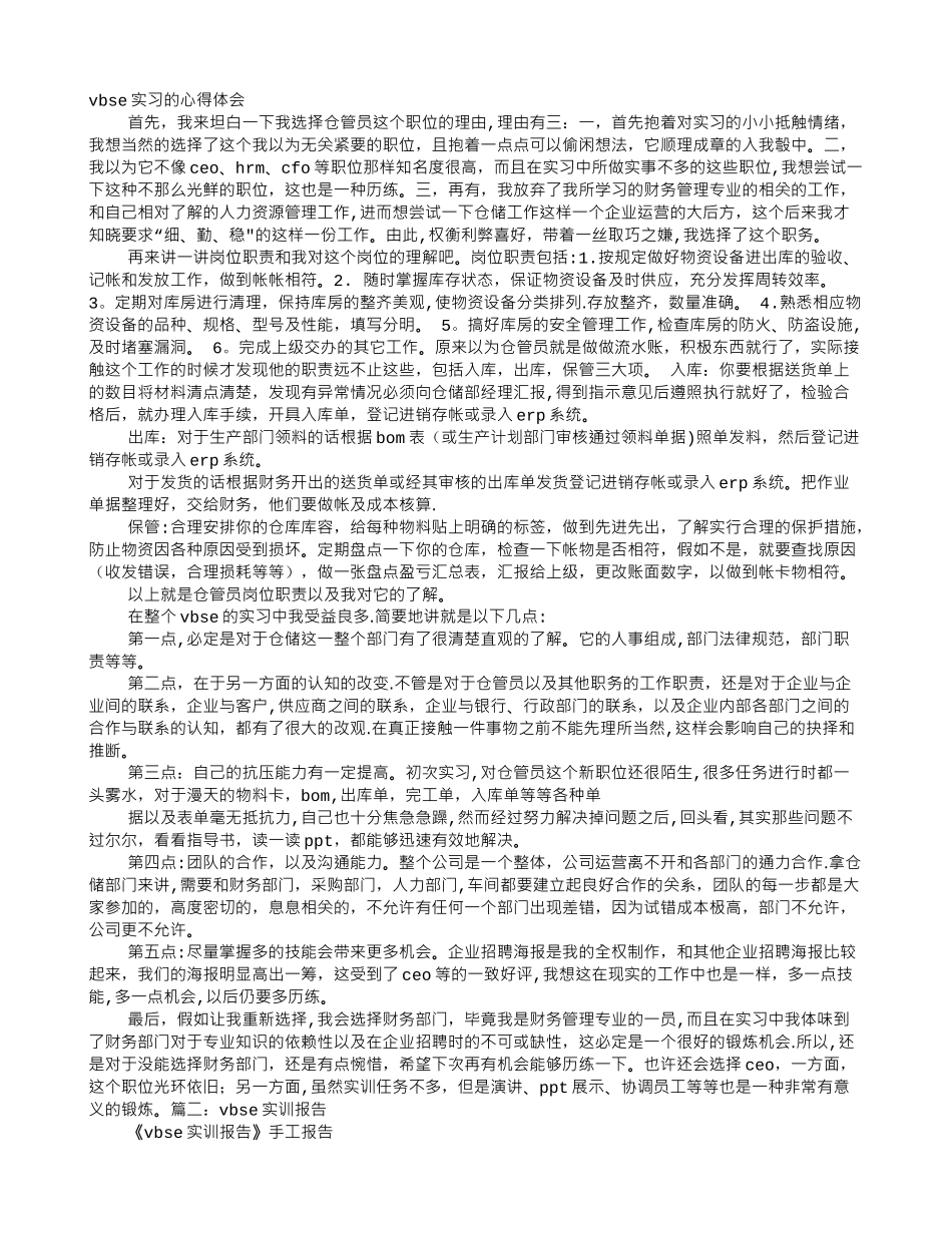 VBSE总经理实训心得体会_第1页